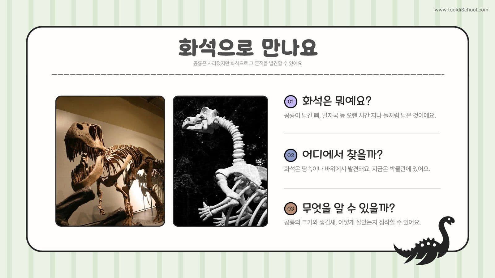 공룡 수업 어린이 PPT 템플릿