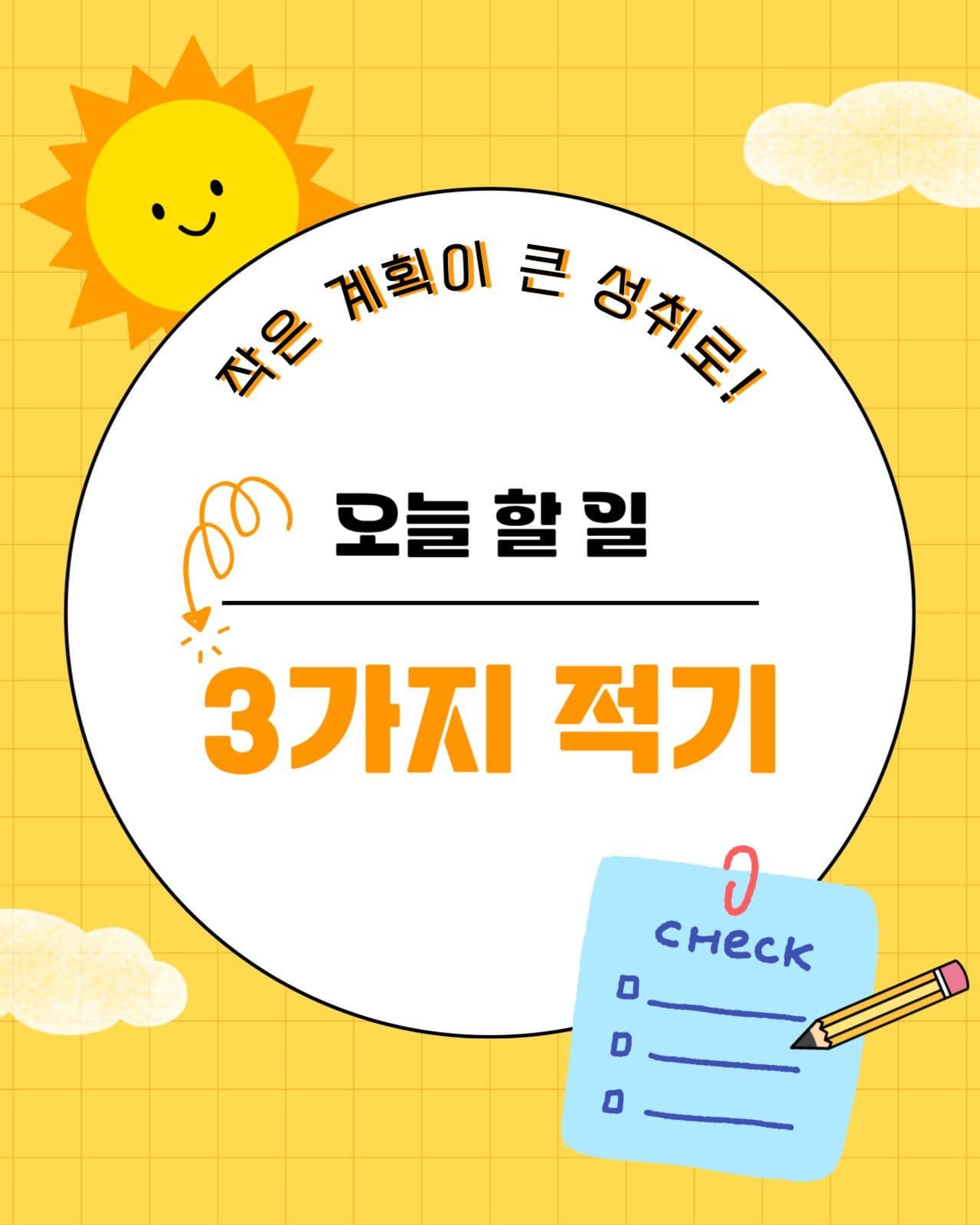 모닝루틴 템플릿
