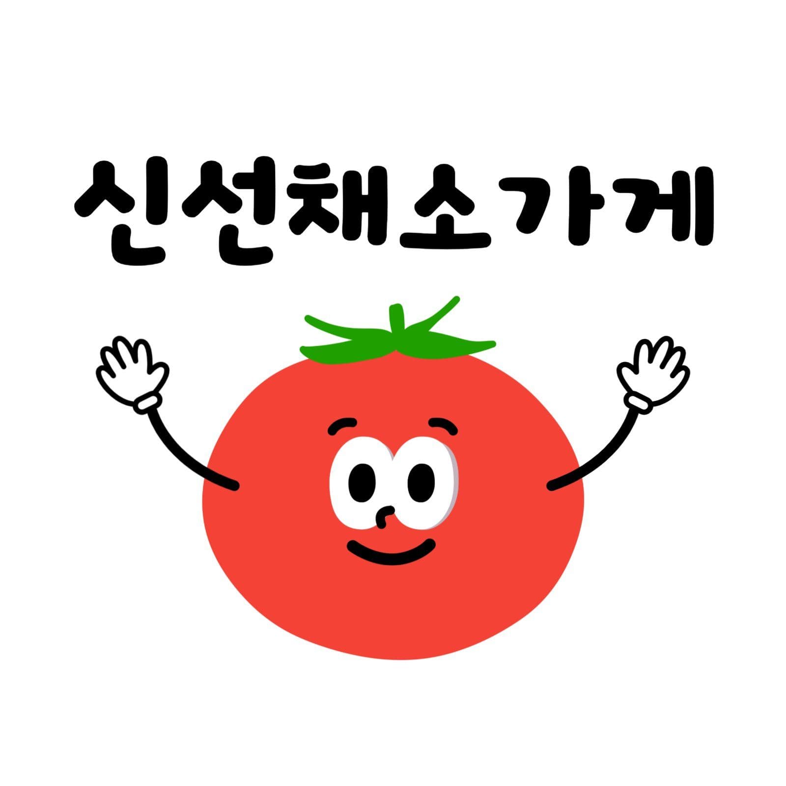 채소가게 로고