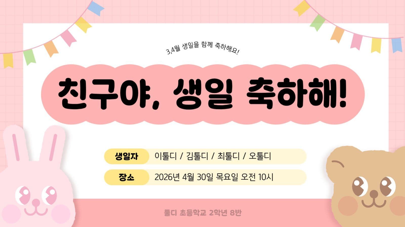 핑크 귀여운 생일파티 진행 PPT
