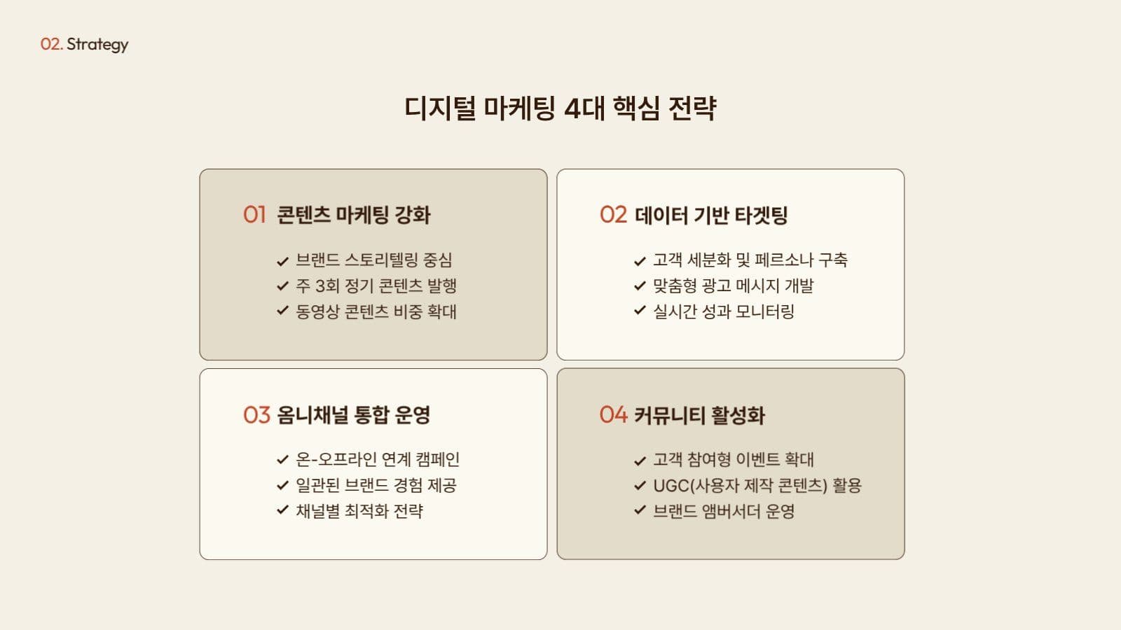 베이지,오렌지-깔끔 심플한 제안서P