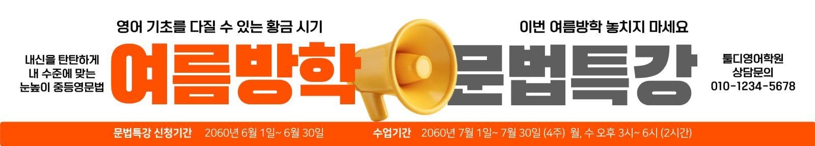 산뜻한 여름방학 문법특강 현수막