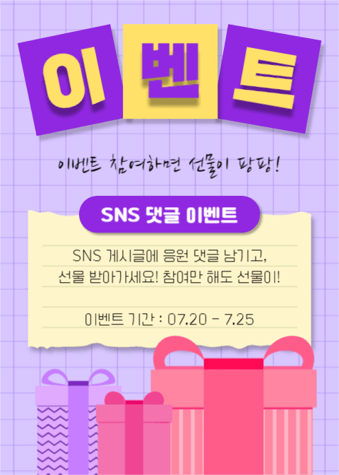 SNS 댓글 이벤트 (이벤트팝업)