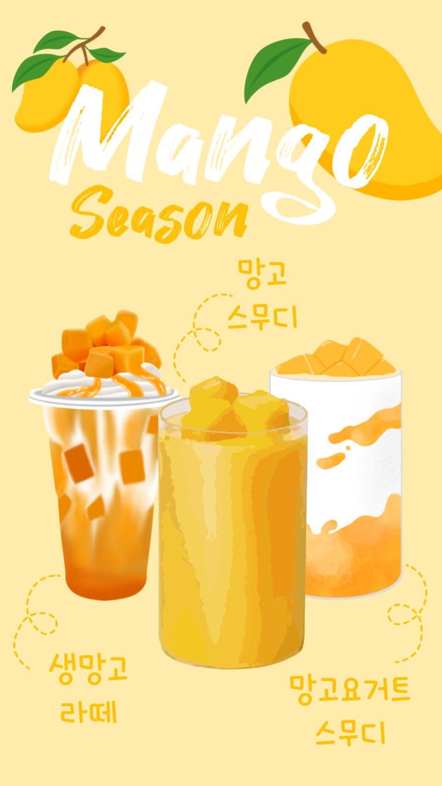 망고시즌 메뉴