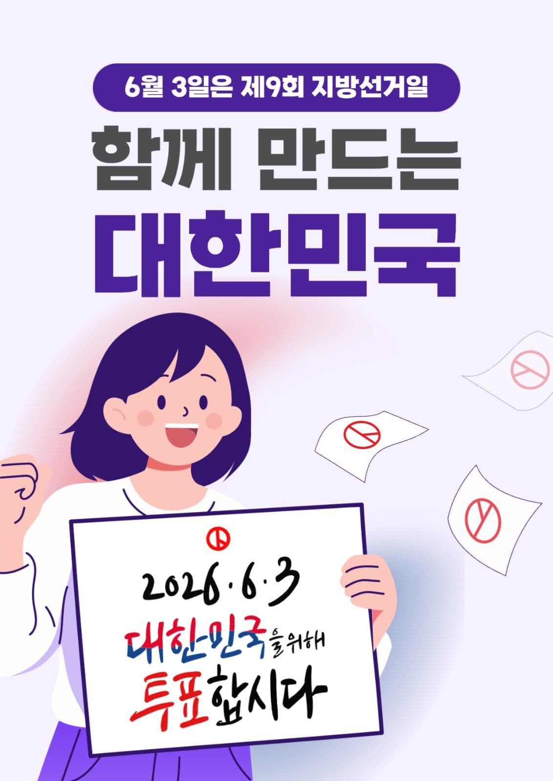 선거 투표 포스터