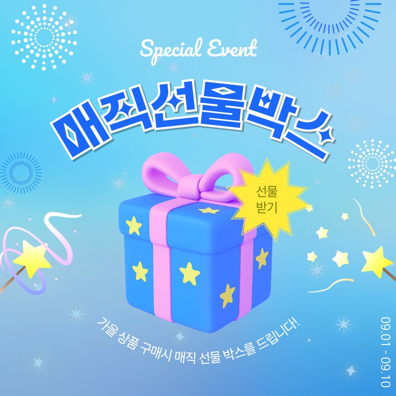 매직선물박스