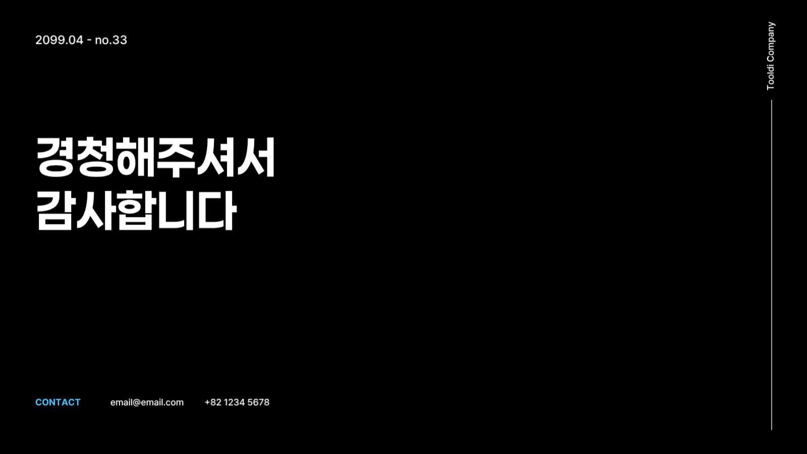 깔끔 심플한 비즈니스 보고서 발표