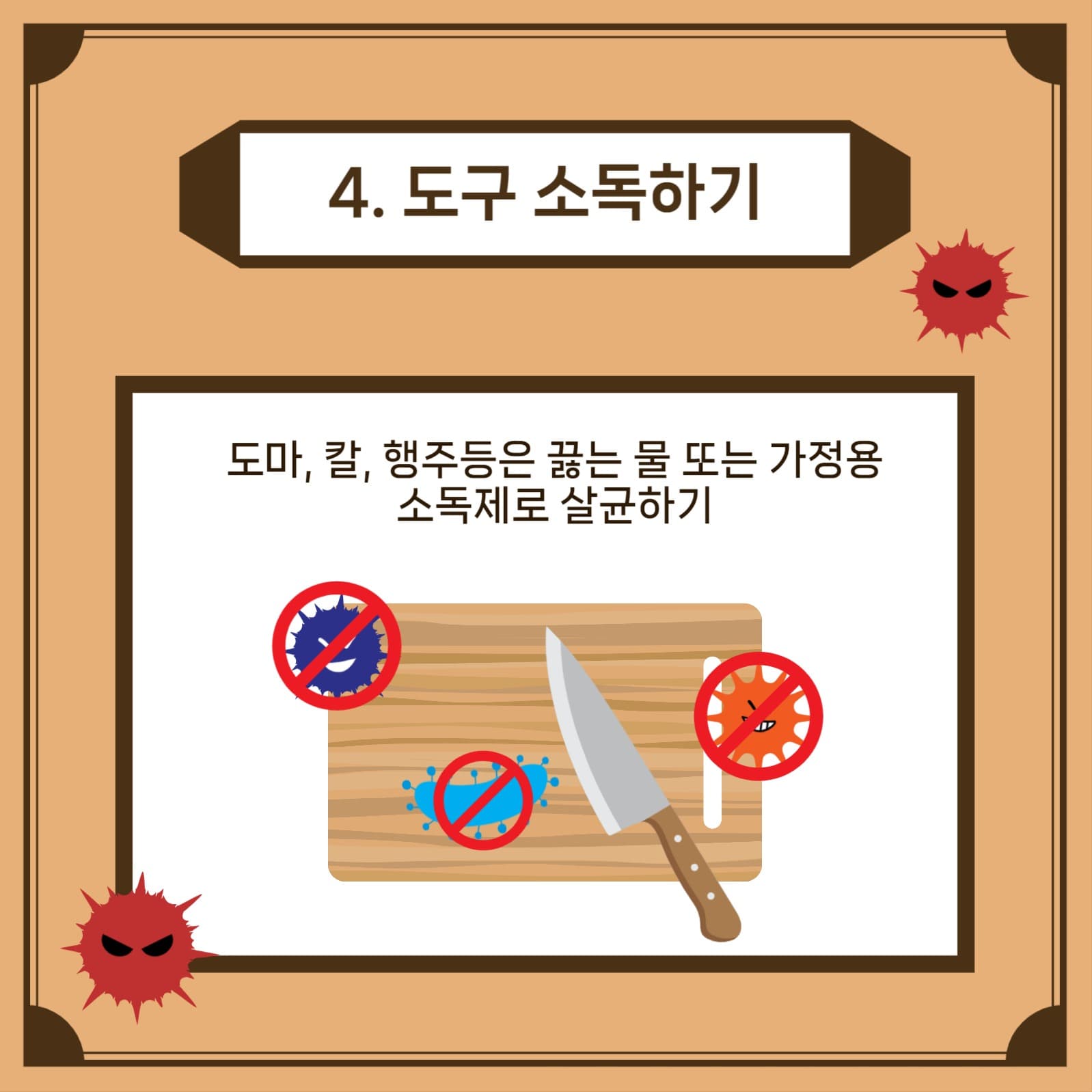 식중독예방법