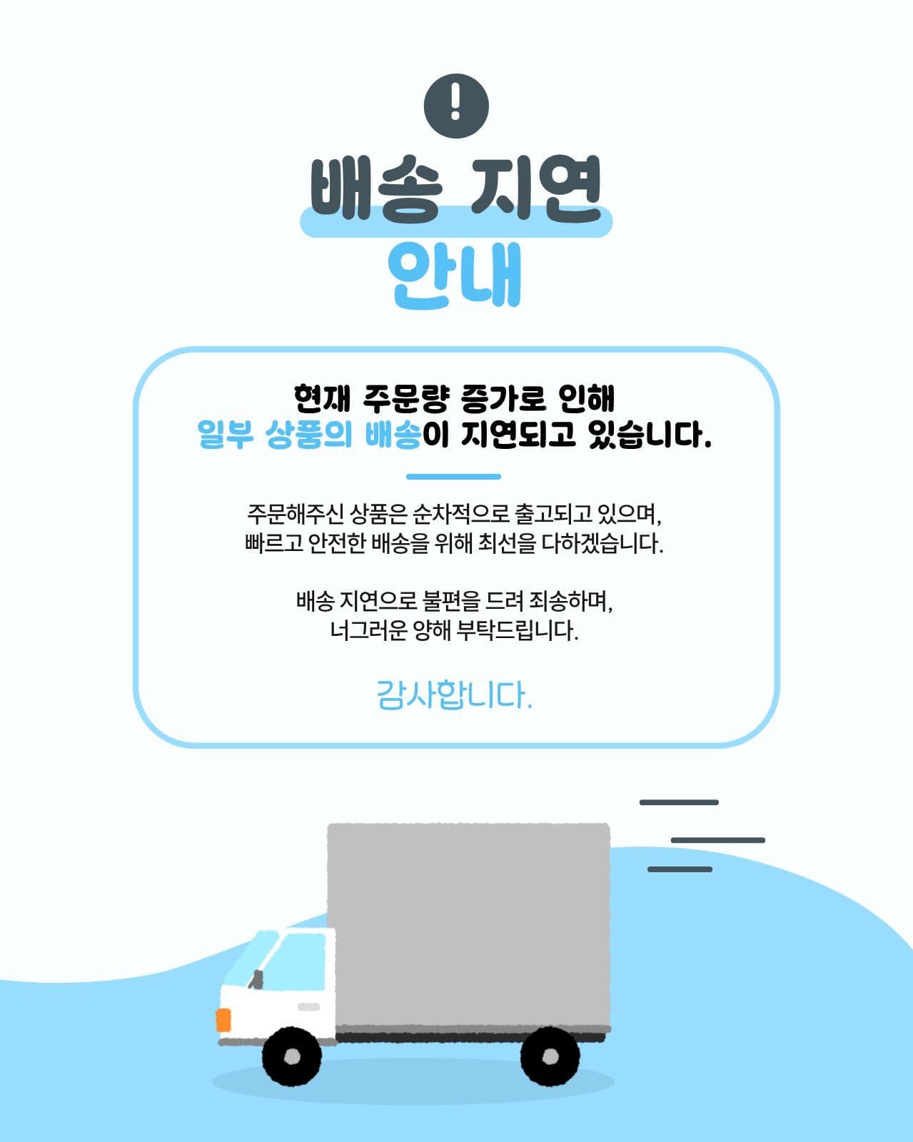 배송 지연 안내 포스터 택배 소셜 미디어 템플릿
