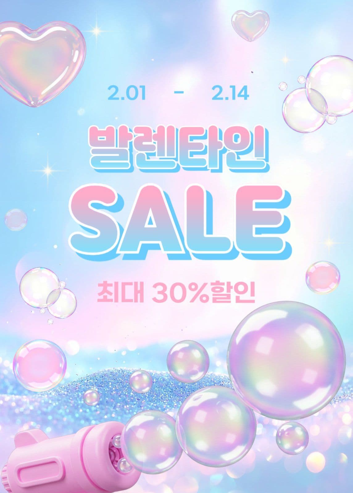 발렌타인 sale