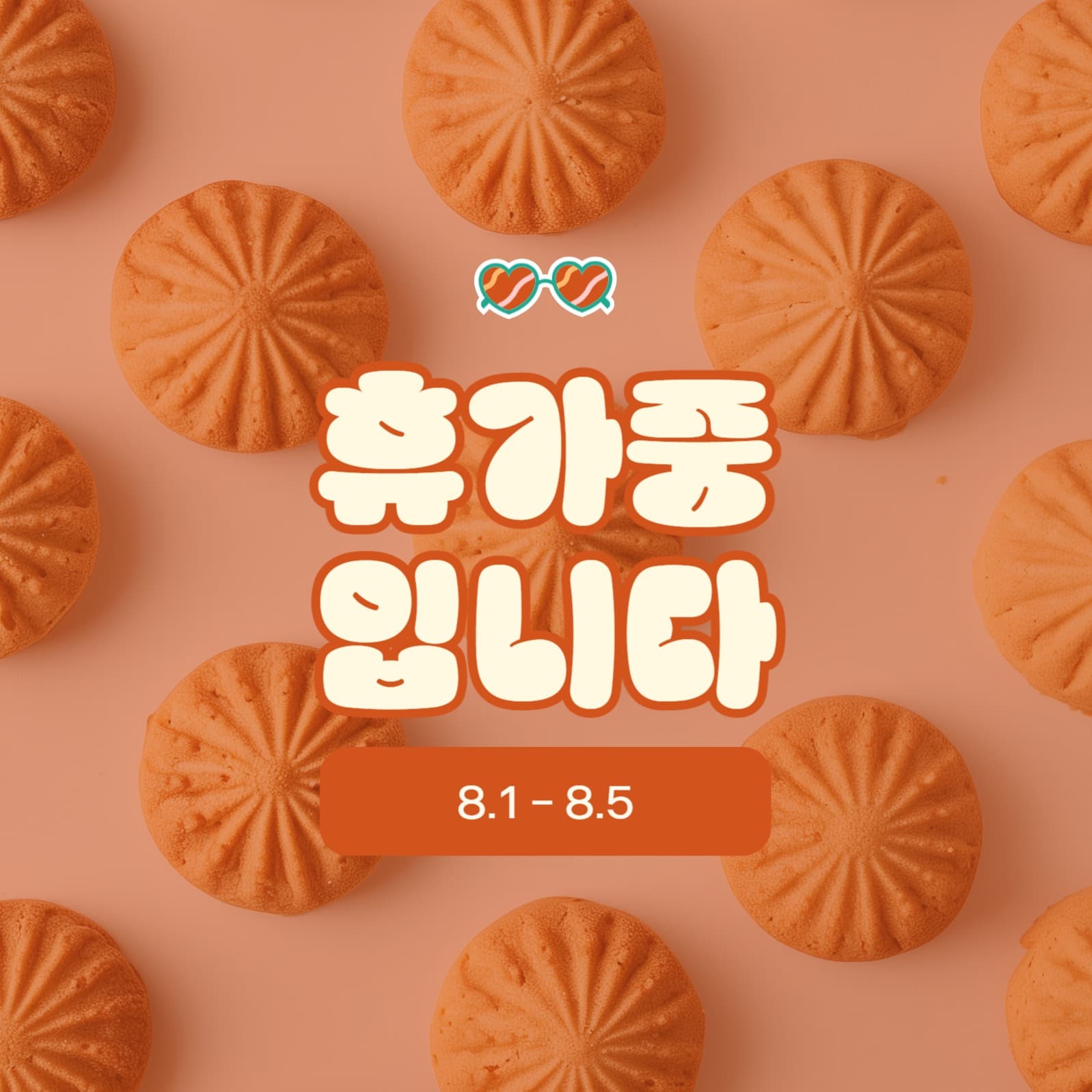 카페/베이커리 휴가공지 인스타그램
