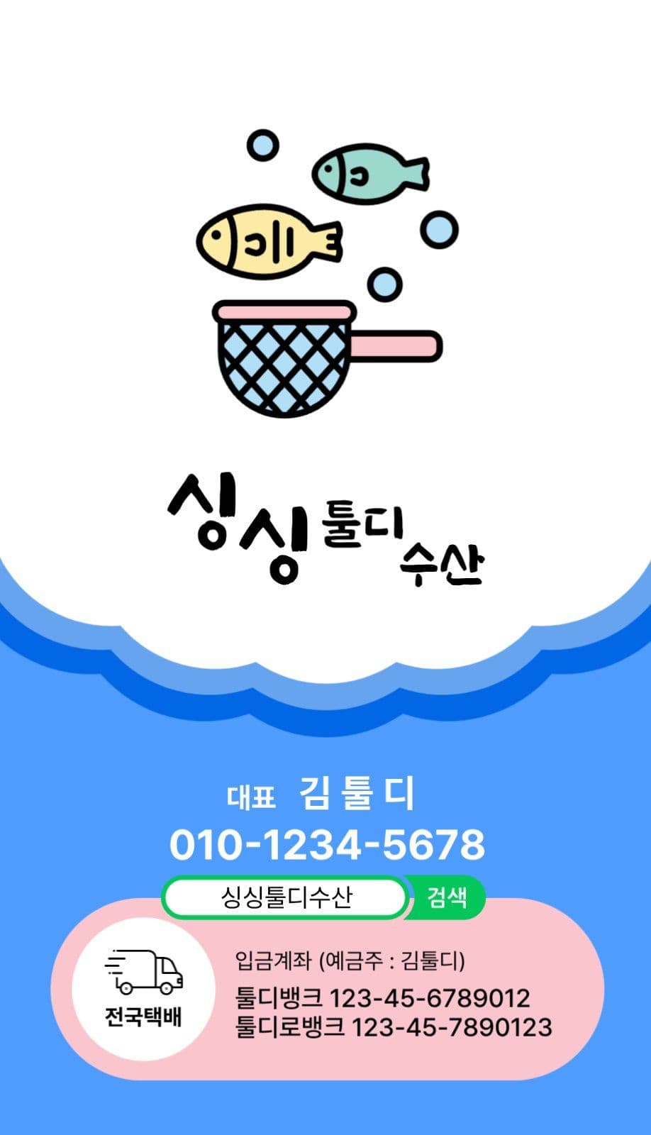 수산 횟집 명함