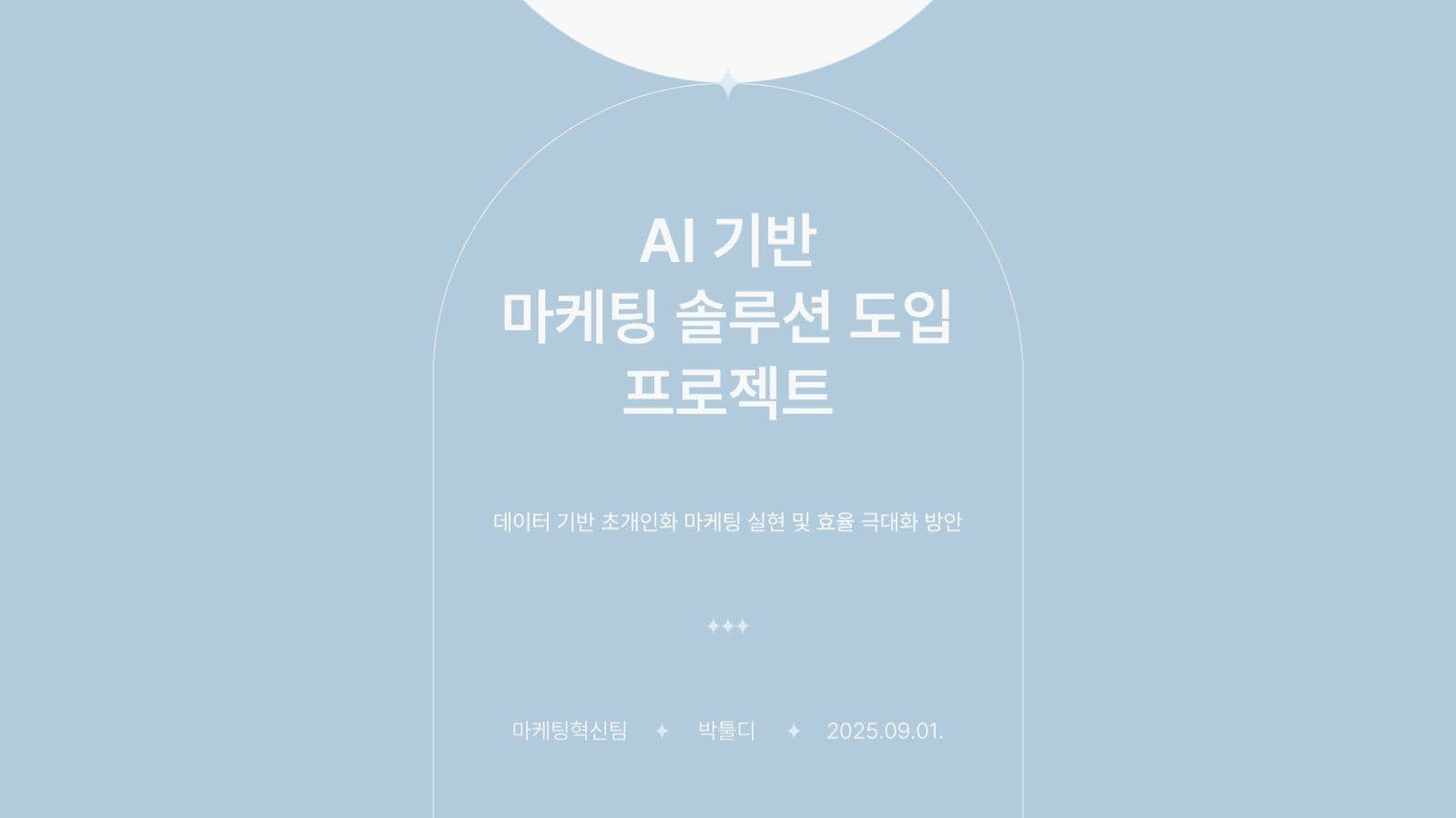 하늘색 깔끔한 프레젠테이션