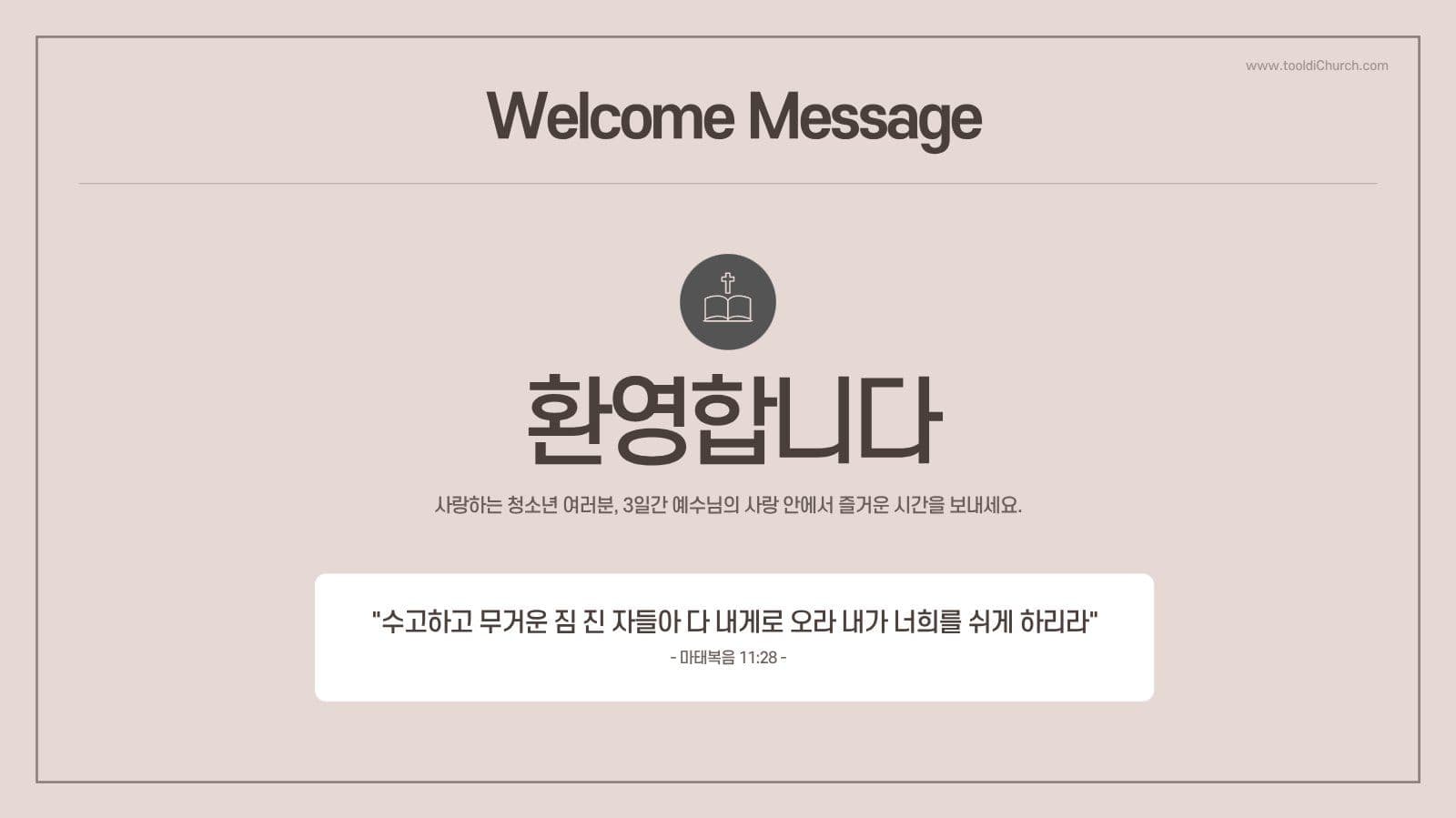 교회 청년부 수련회 안내 프레젠테이션