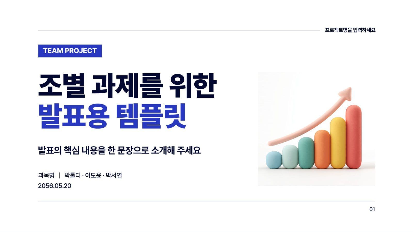 파란색 심플 과제 발표 프레젠테이션 PPT 템플릿