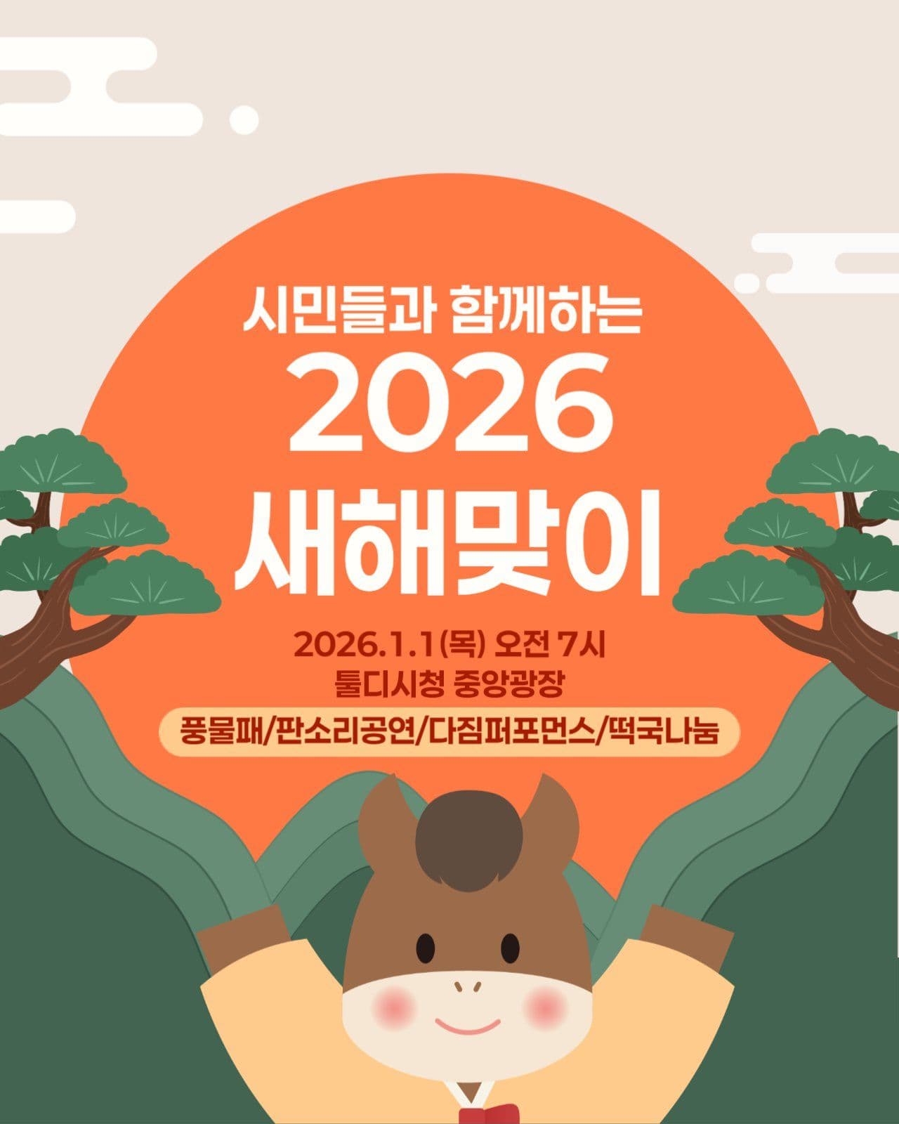 새해맞이 행사