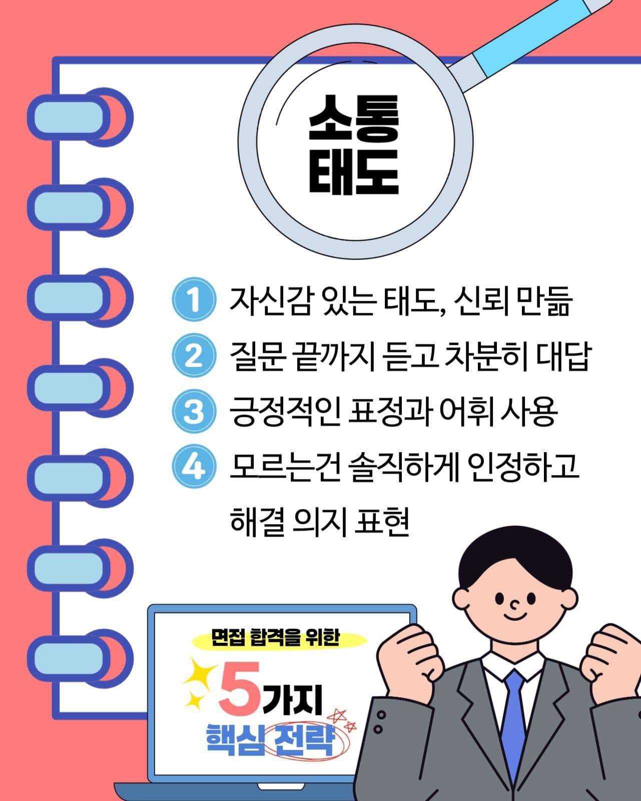 면접준비