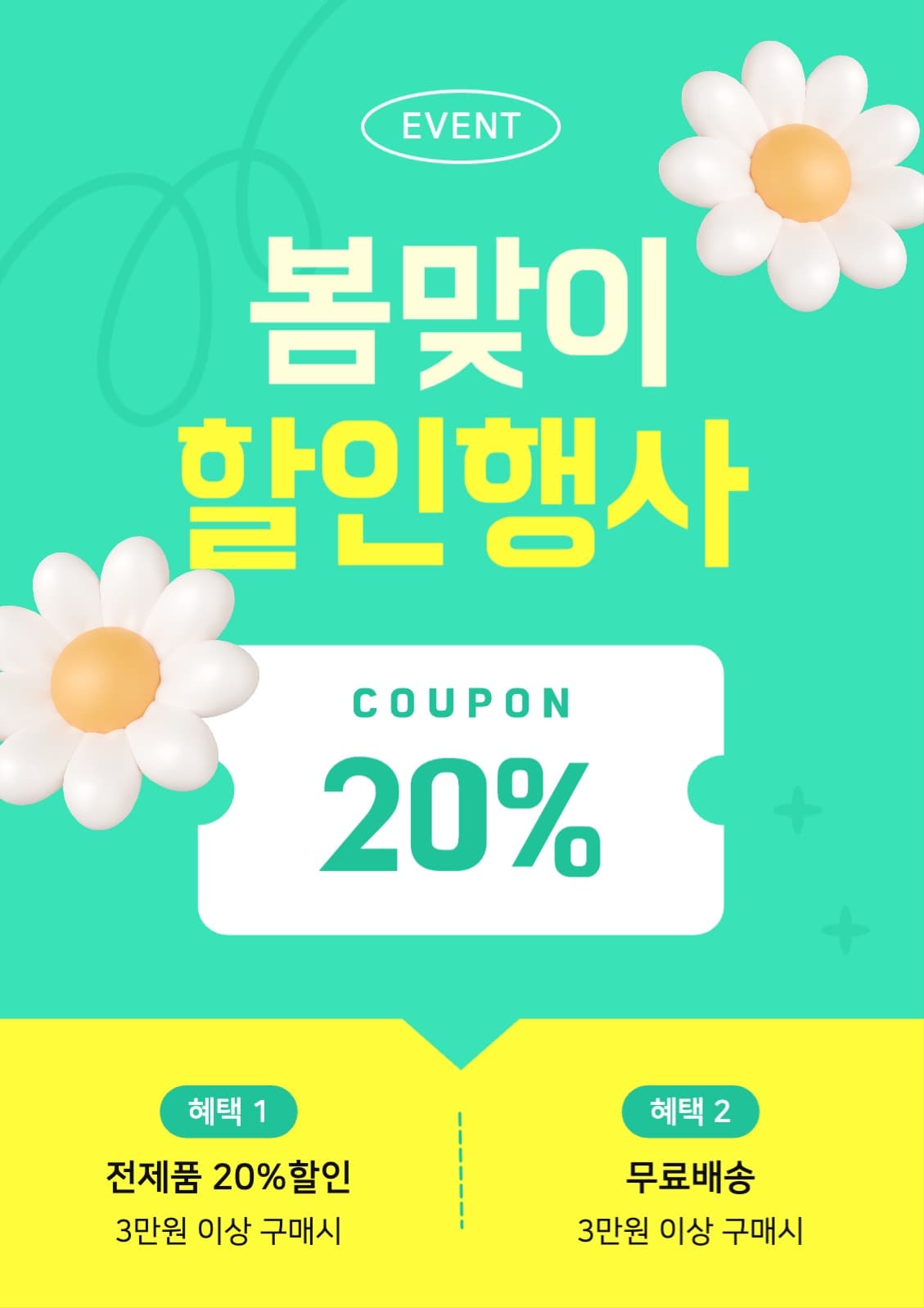 봄맞이 할인행사 이벤트 안내 배너
