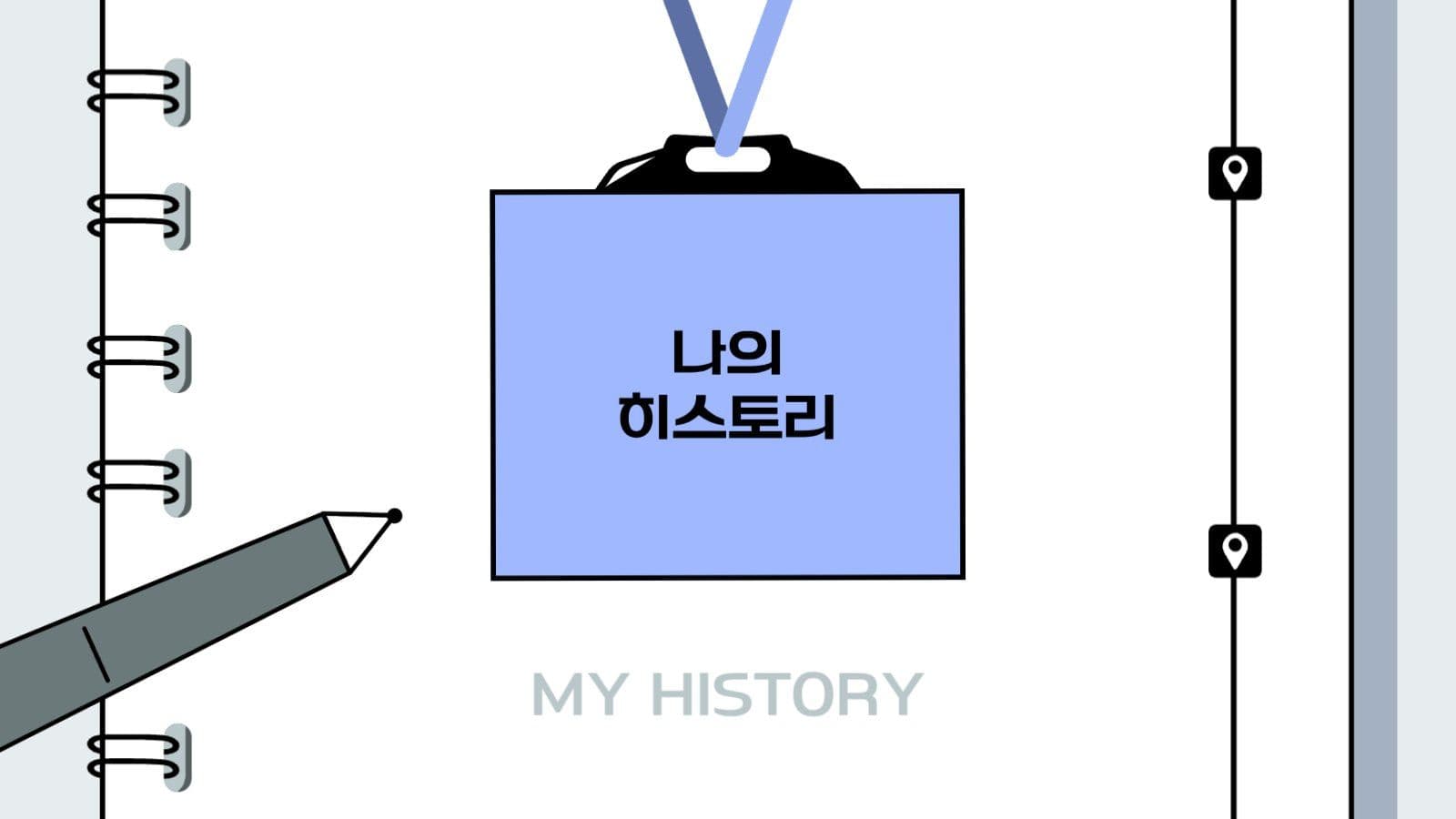 개성을 담은 포트폴리오 PPT