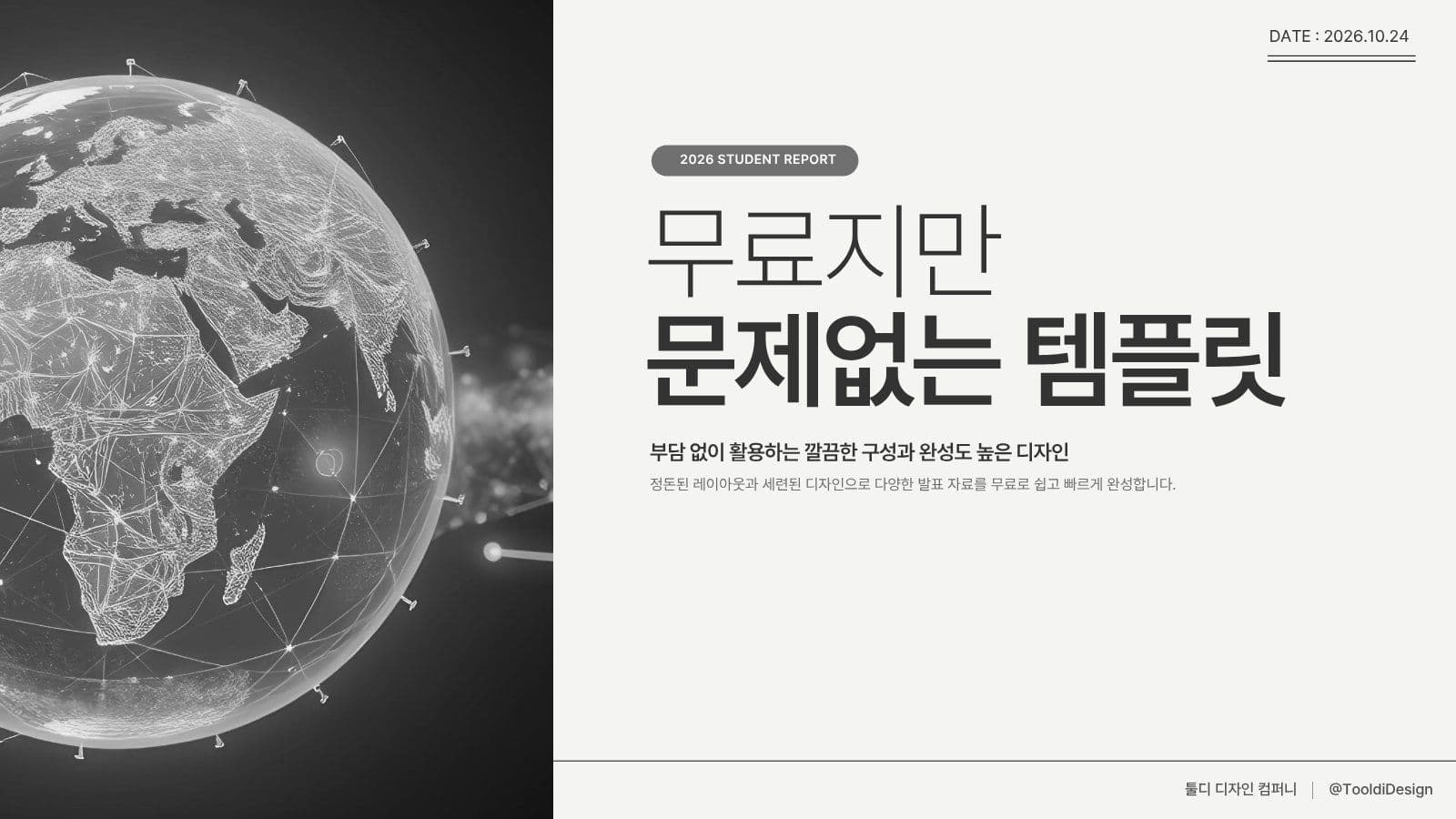 무료지만 문제 없는 프레젠테이션 비즈니스 템플릿