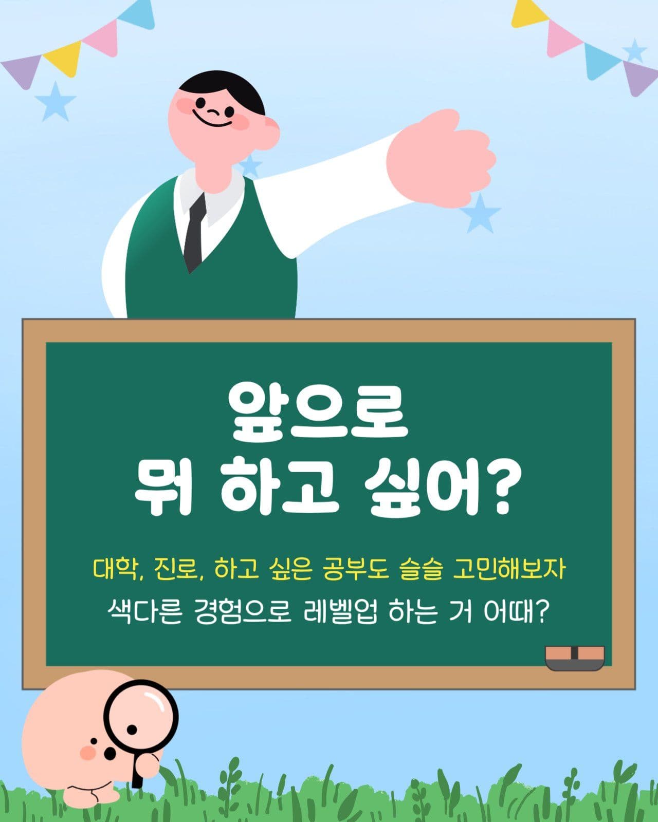 수능끝나고 할일 추천 카드뉴스