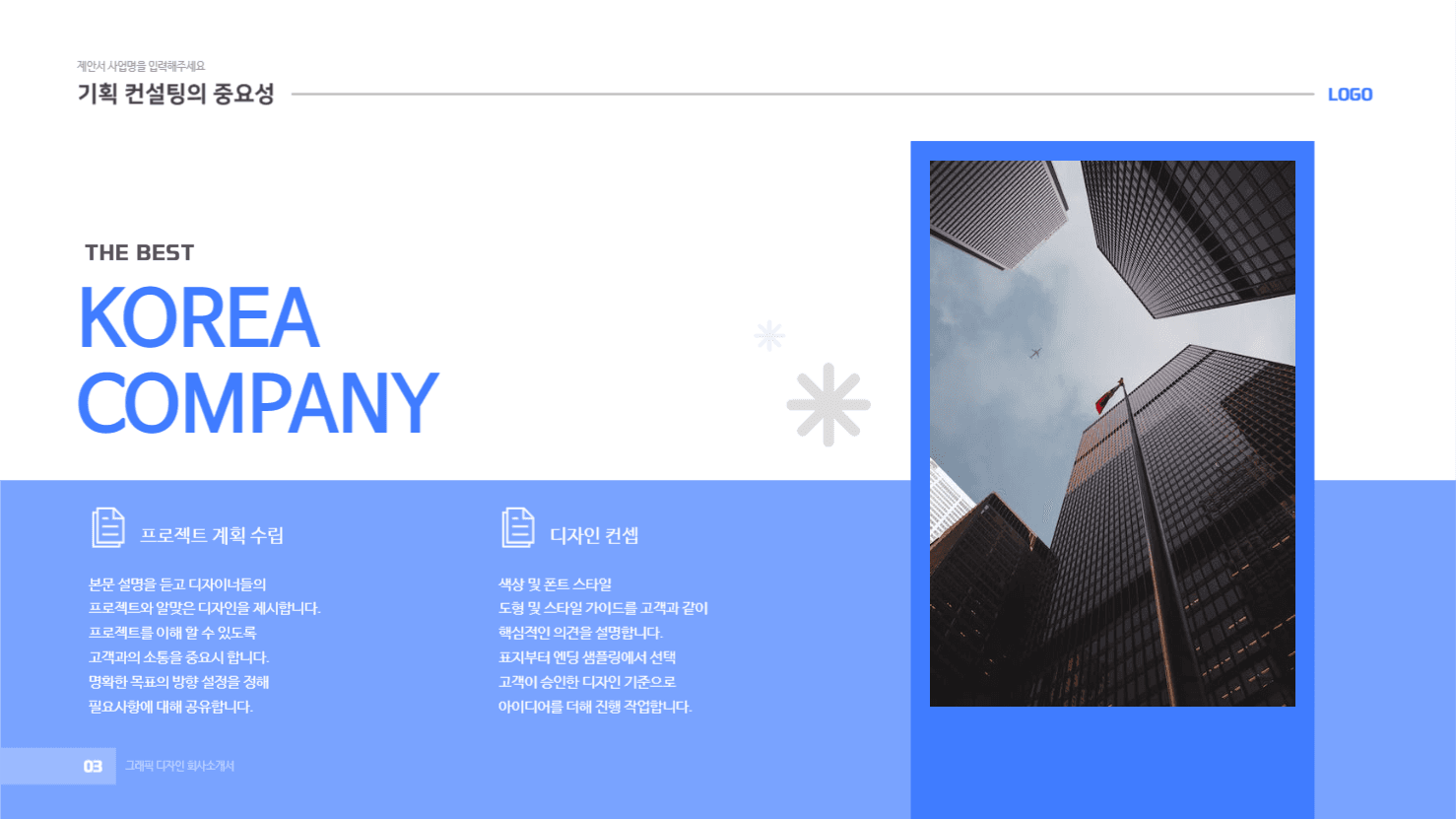심플 블루톤 프레젠테이션
