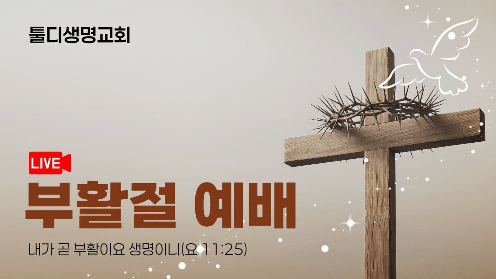 부활절예배 유튜브 썸네일