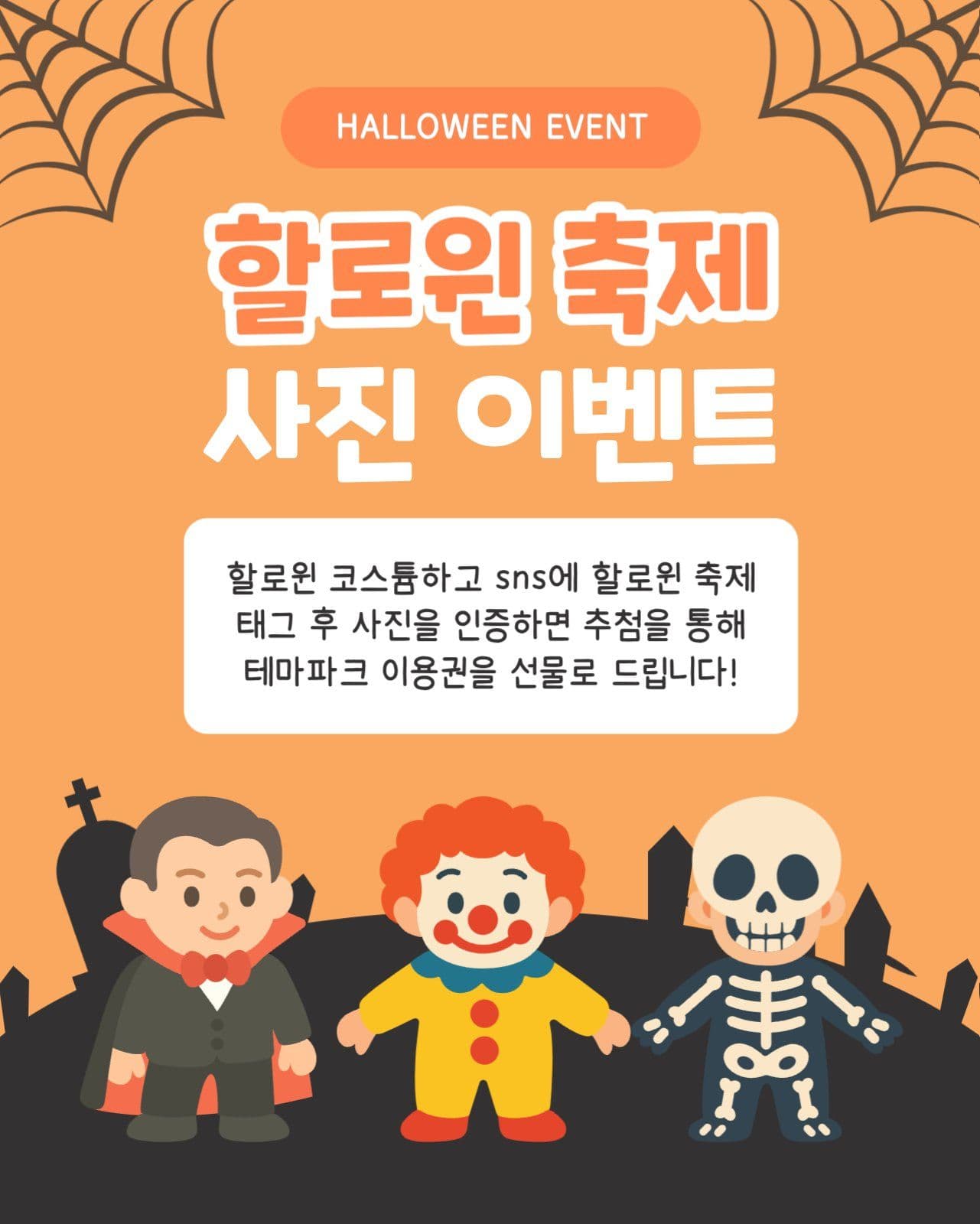 할로윈 축제 사진 이벤트