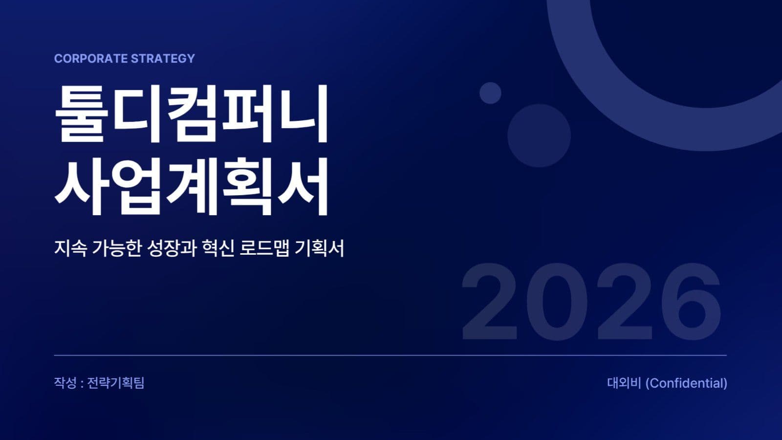 파랑 심플 비즈니스 계획서 보고서