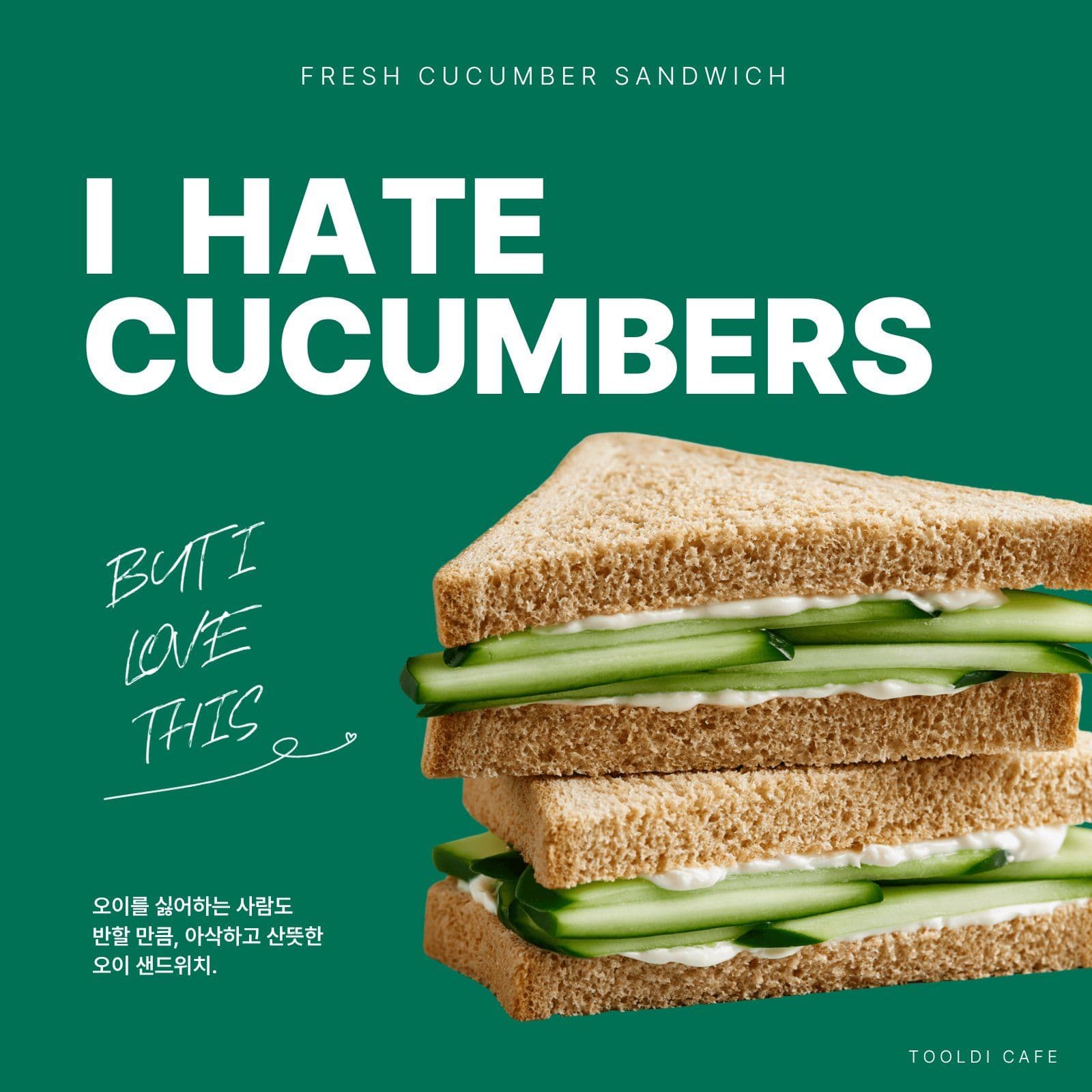 샌드위치 홍보 게시물