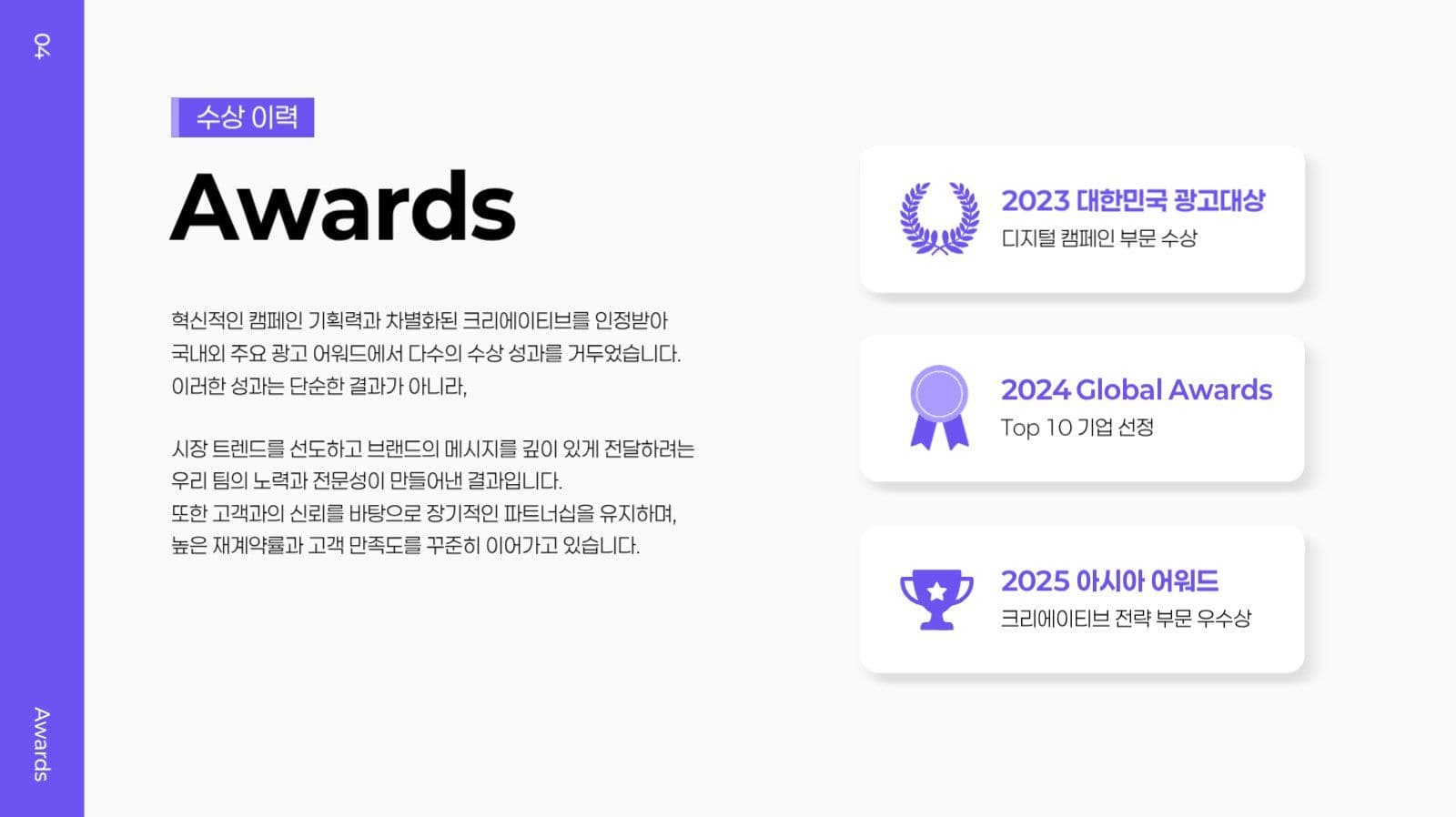 광고대행사 회사소개서 PPT
