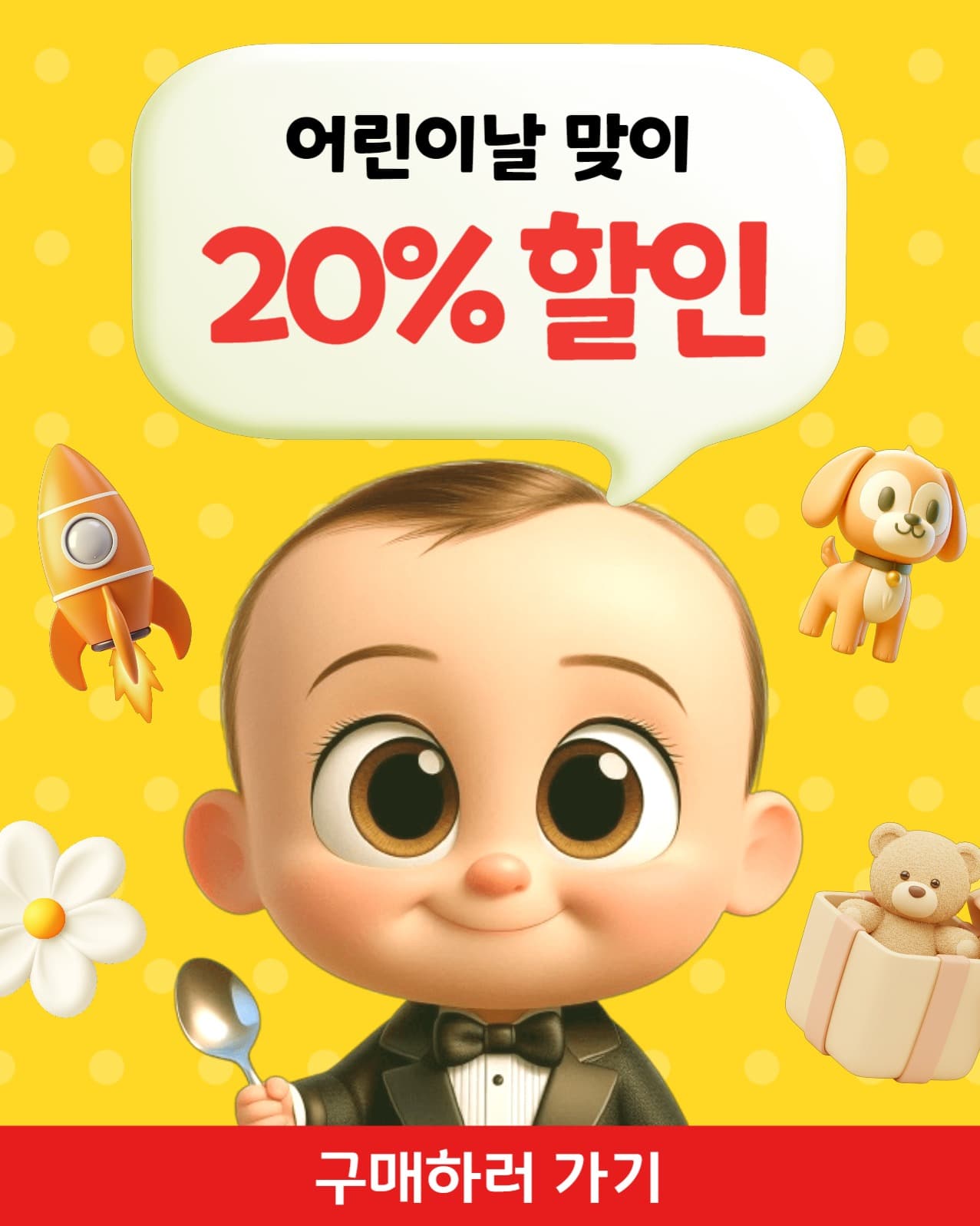 어린이날 기념 세일 이벤트