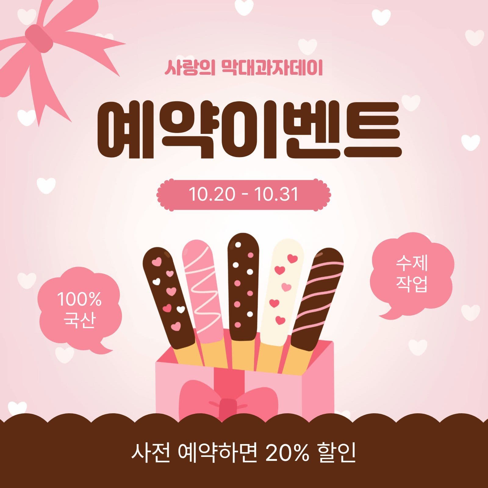 막대과자이벤트 리본 소셜미디어 게시물 소셜 미디어 템플릿