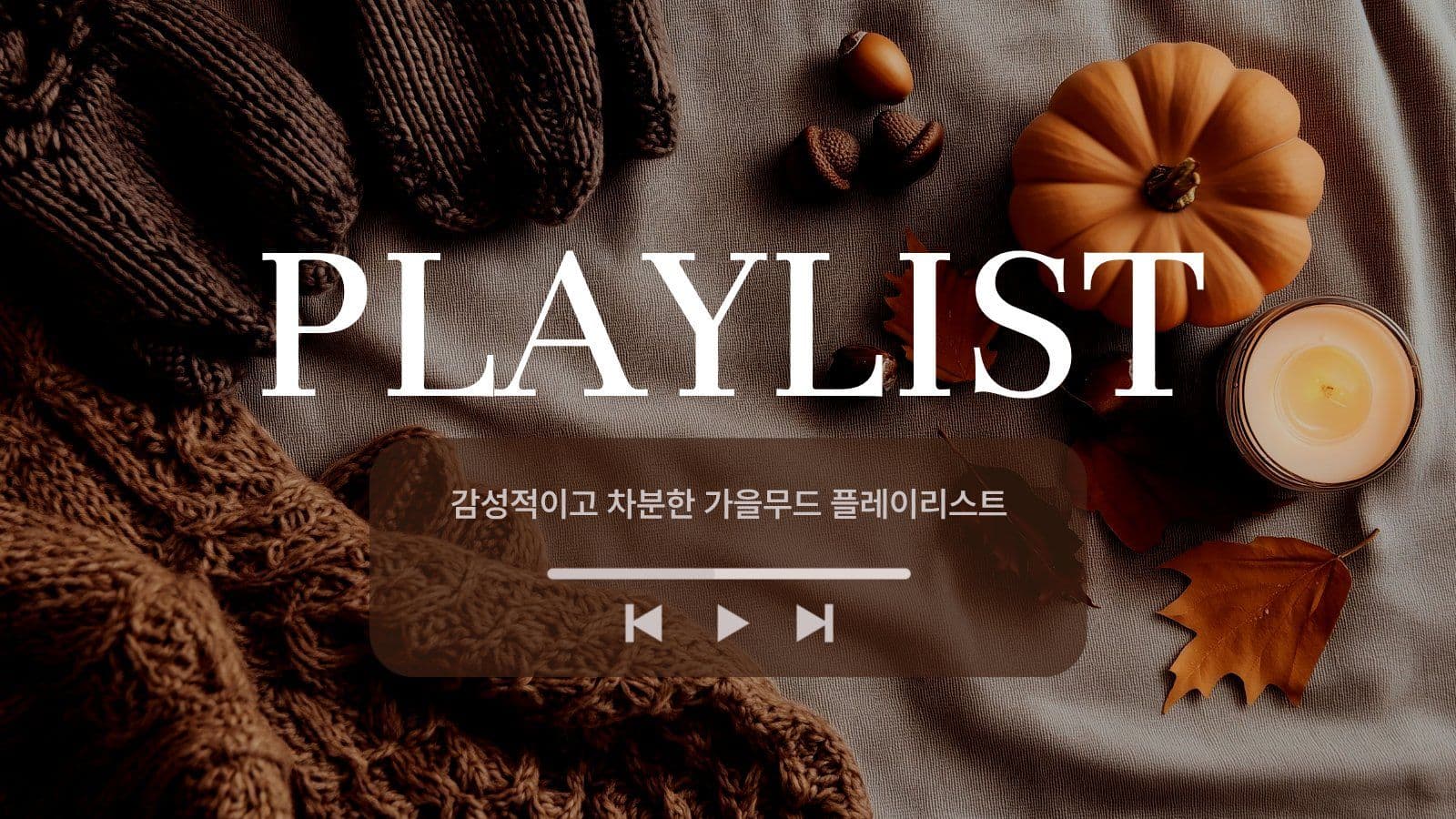 갈색 감성 플레이리스트 유튜브 썸네일 YouTube Thumbnail Templates