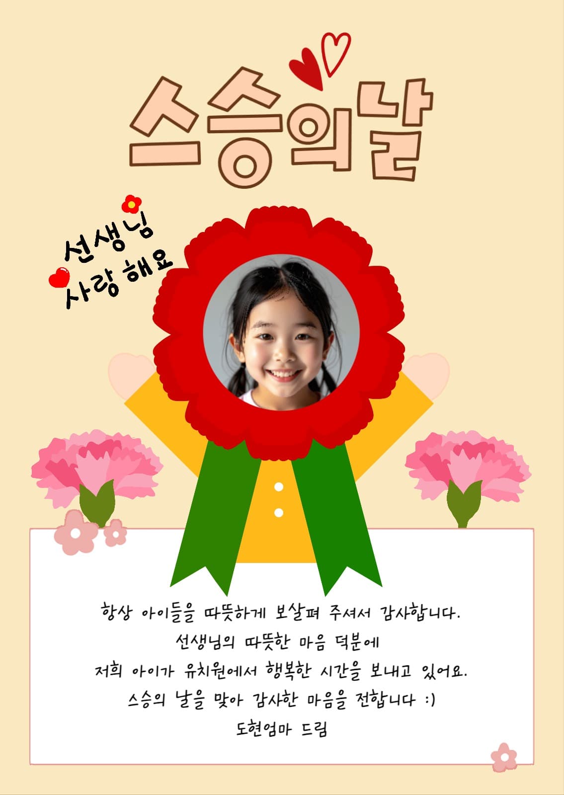 스승의날 편지