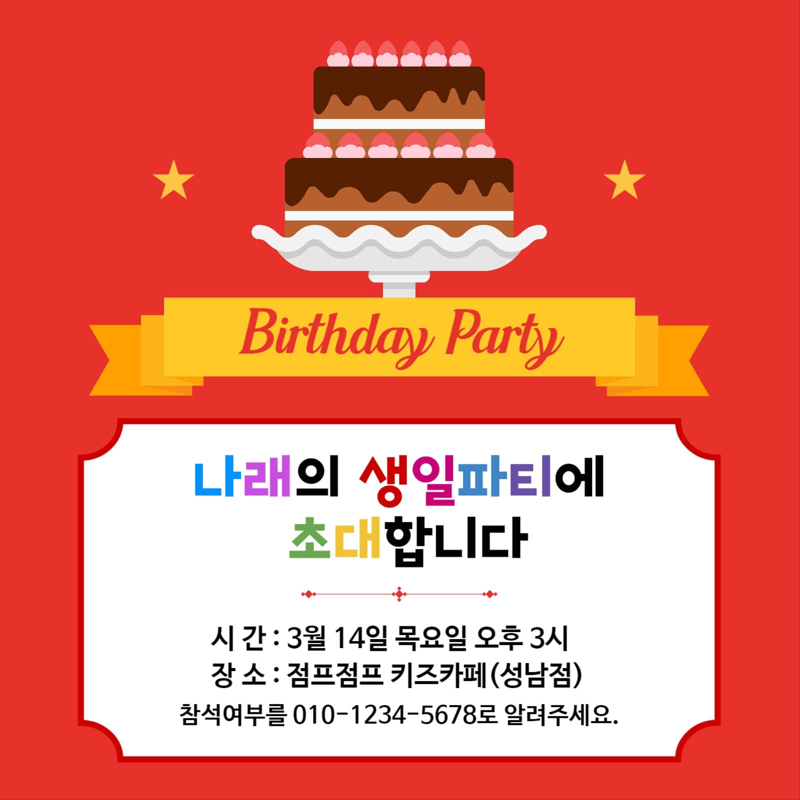 생일축하카드