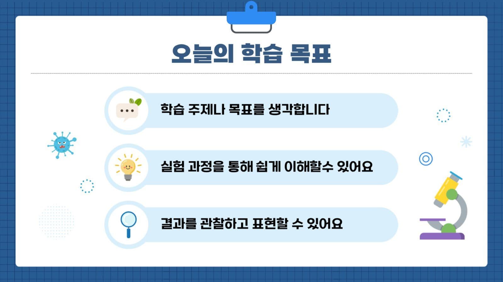 신기하고 재미있는 오늘의 과학교실