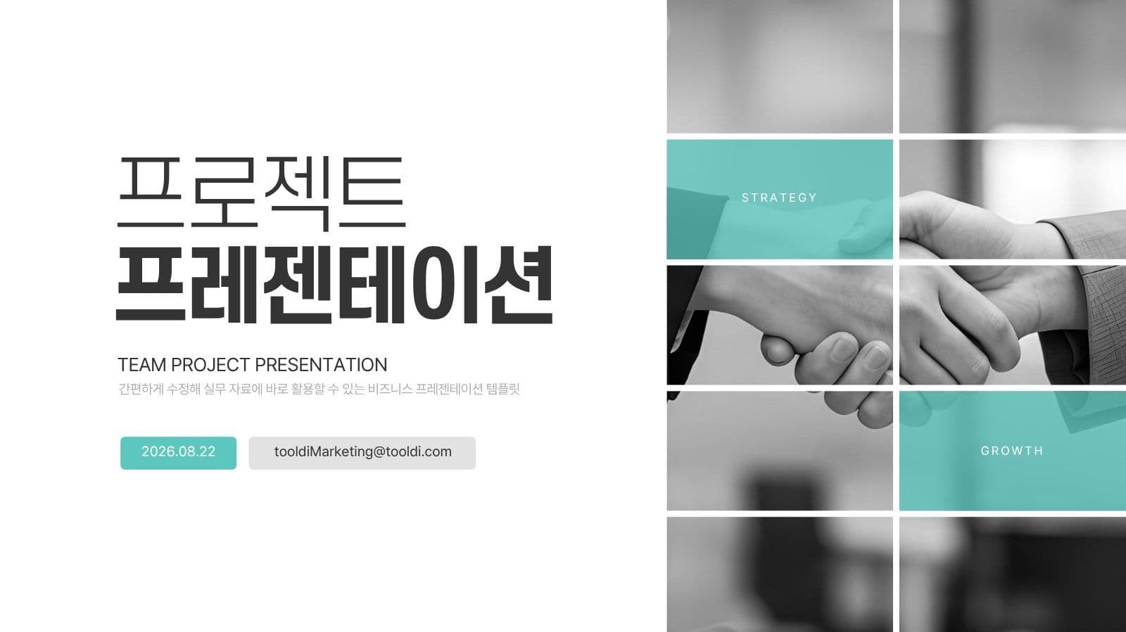 민트 포인트 프로젝트 프레젠테이션