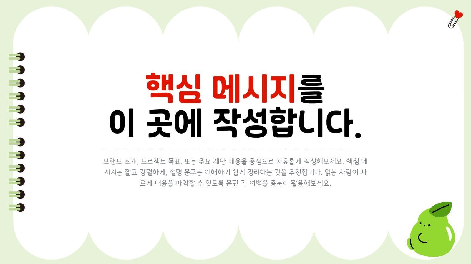 귀엽고 쉬운 프레젠테이션
