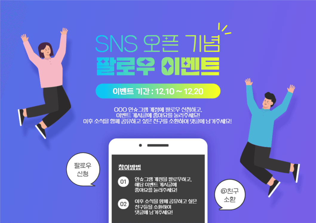 SNS 오픈 기념 팔로우 이벤트