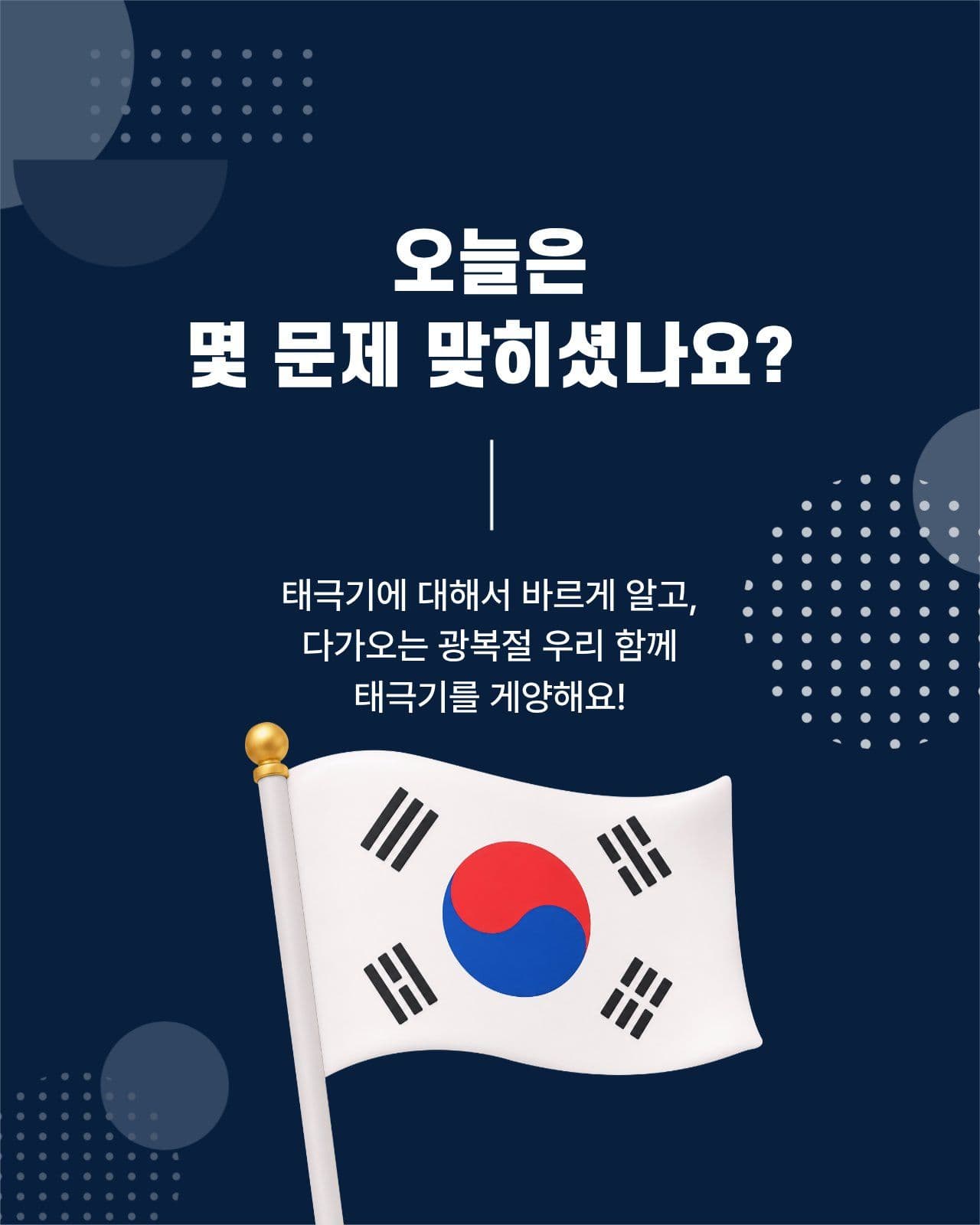 태극기 퀴즈