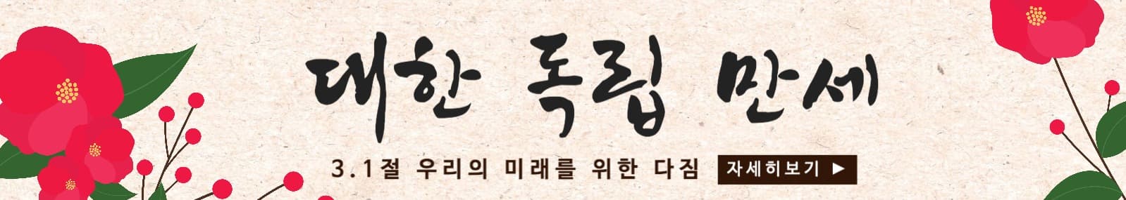 대한독립만세