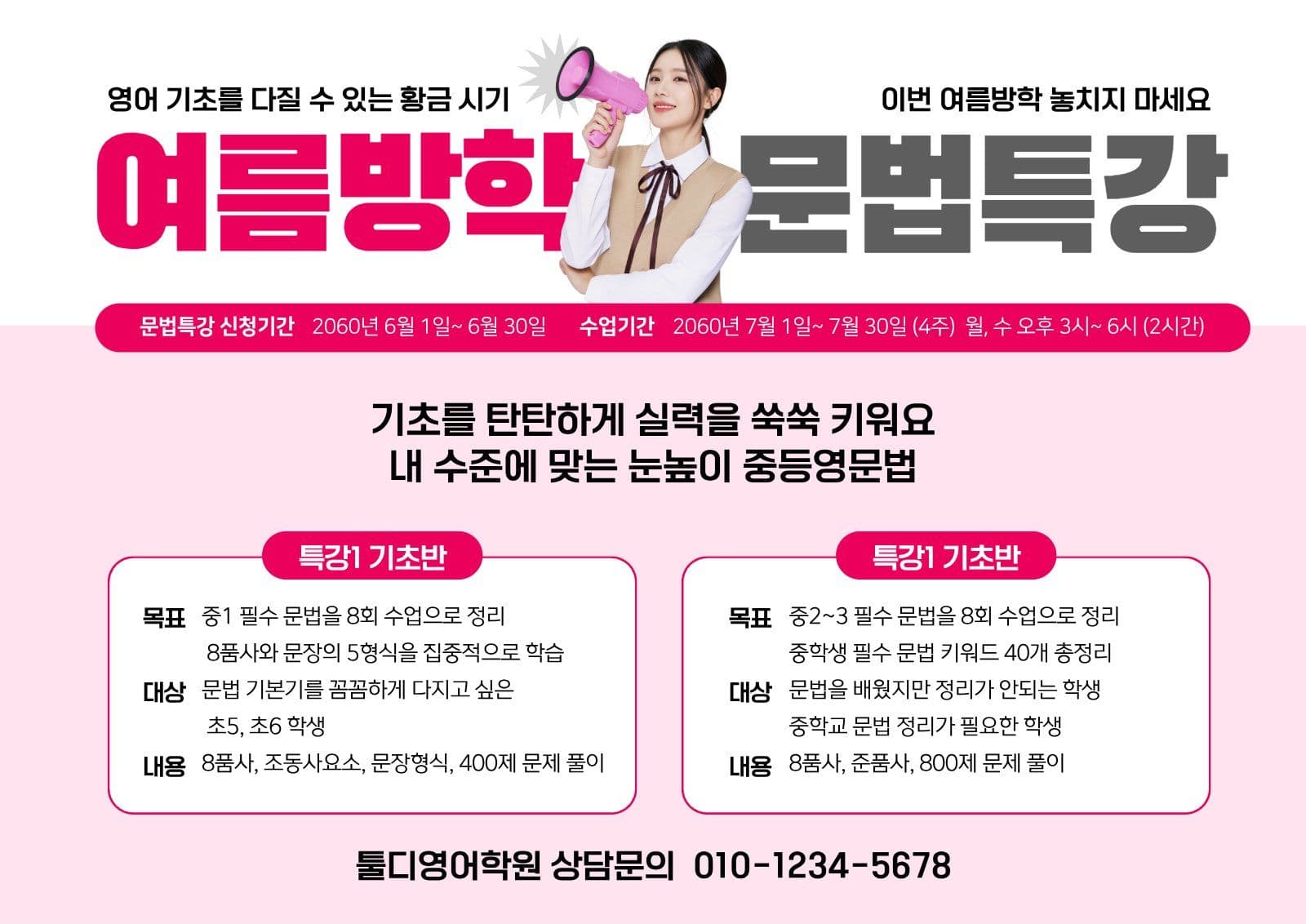 핑크 여름방학 문법특강 퓁포스터 가로