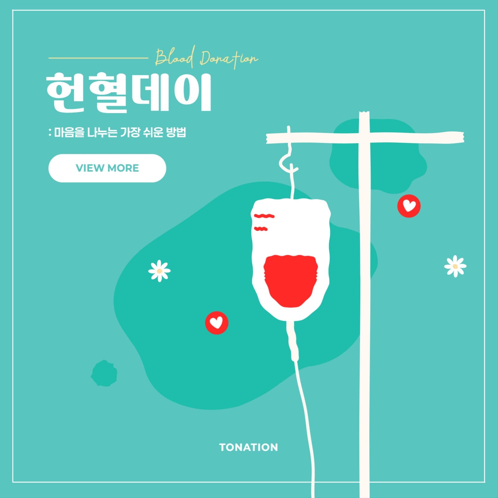 헌혈데이 배너