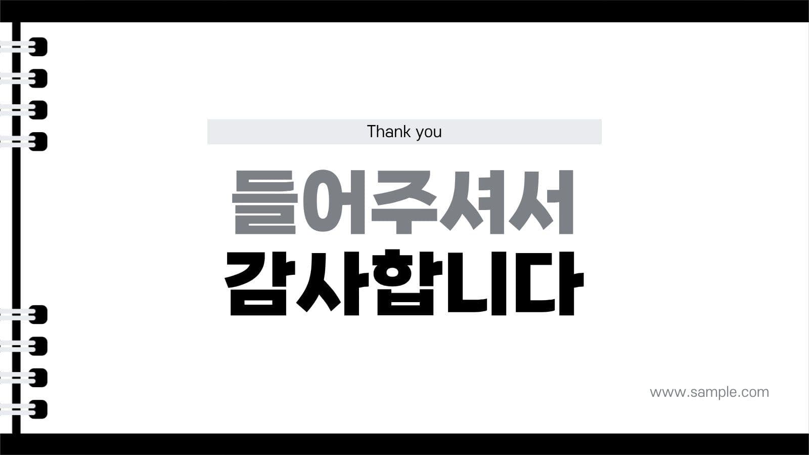간단하고 깔끔한 프레젠테이션