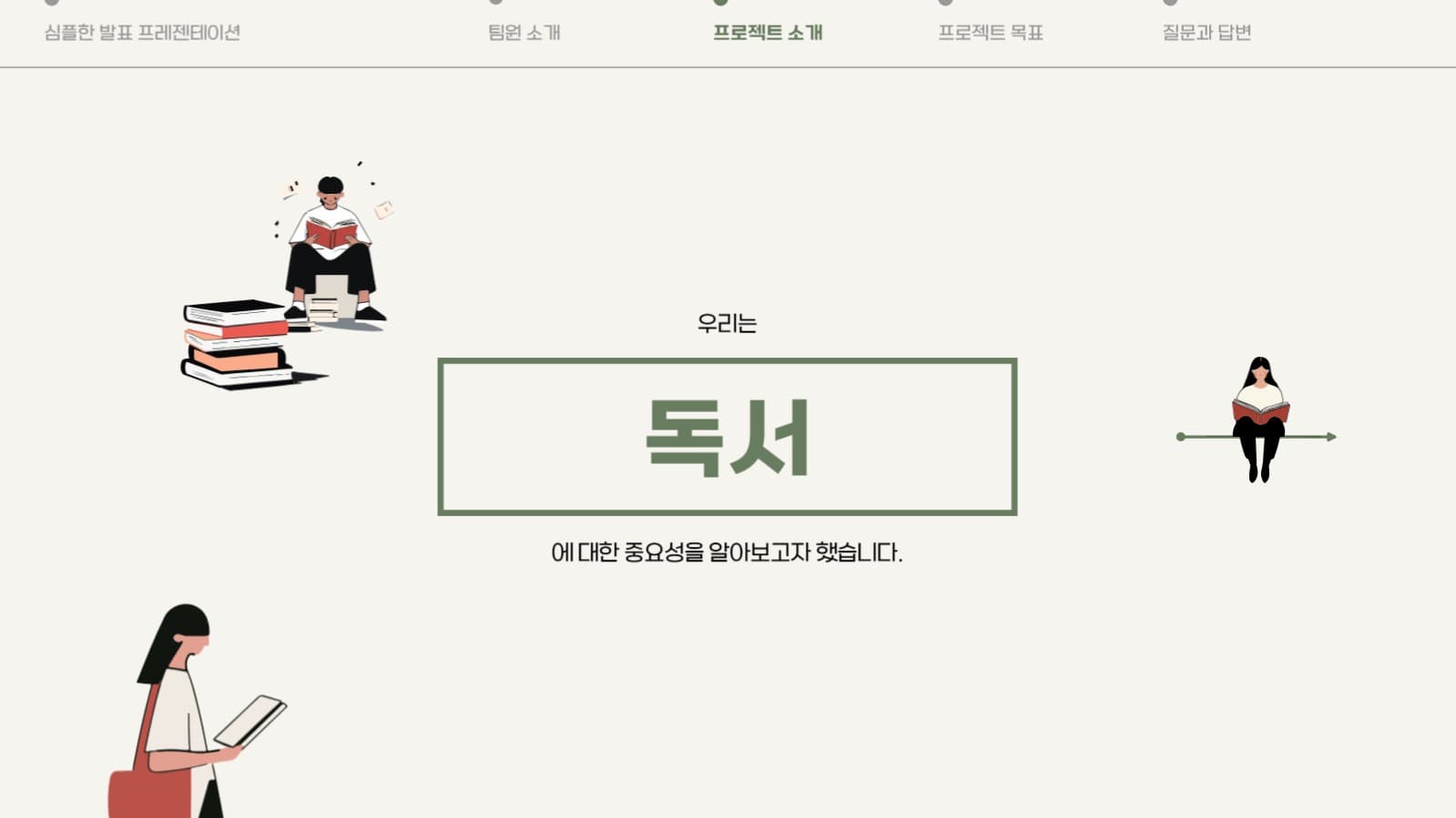 책 테마 발표 프레젠테이션