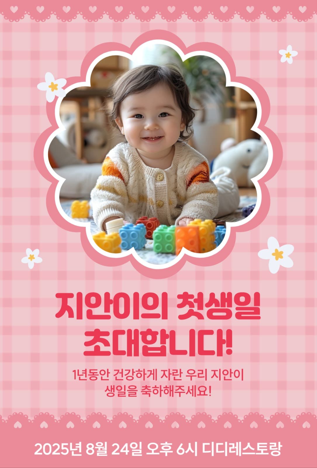 아기돌잔치초대장장