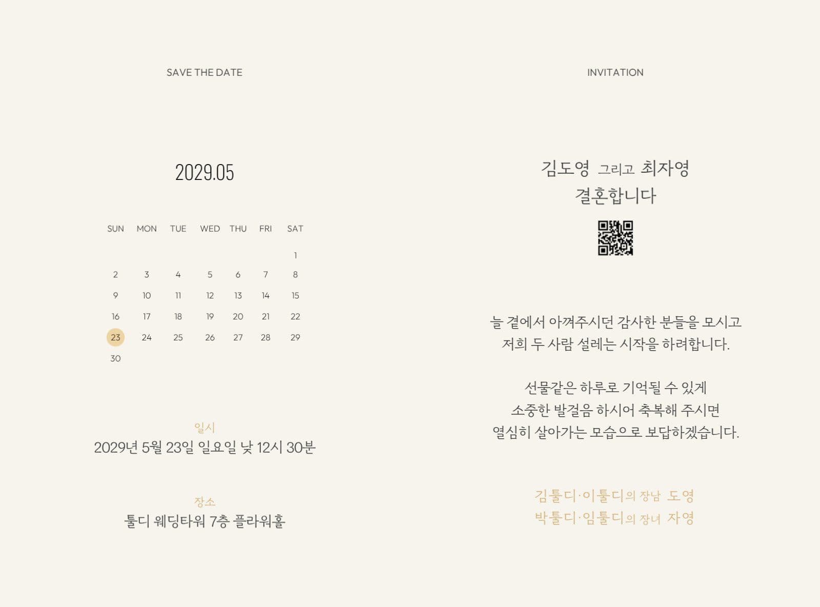 베이지 심플한 결혼식 청첩장