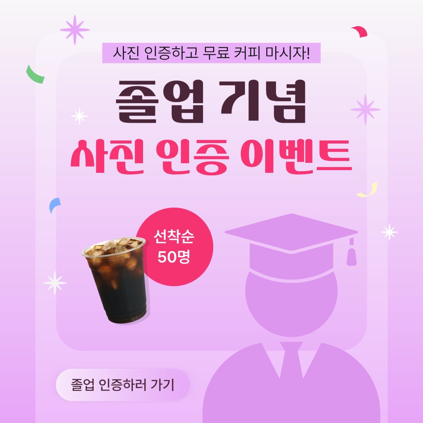 졸업 기념 사진 인증 이벤트