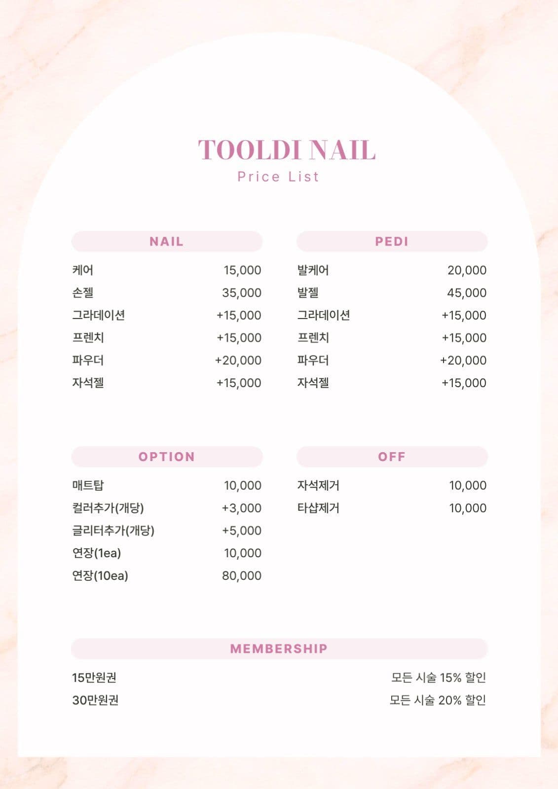 분홍색 뷰티 네일 메뉴판